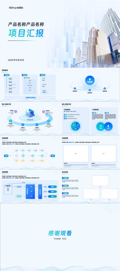 科技项目汇报PPT_源文件下载_100格式_2178X4906像素-简约,风格,汇报-作品编号:2024051009281516-志设-zs9.com