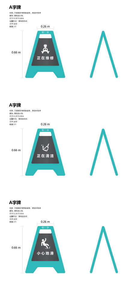 提示板A字牌_源文件下载_AI格式_2480X5190像素-正在,打扫,维修,A字牌,提示板-作品编号:2024051010084320-素材库-www.sucai1.cn