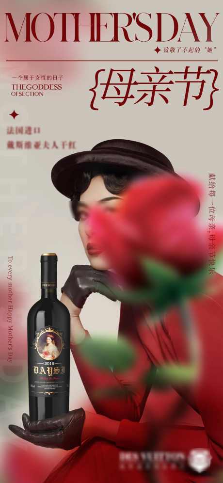 母亲节红酒场景海报 _源文件下载_PSD格式_2666X5770像素-海报,红酒,母亲节,场景,玫瑰花,大气-作品编号:2024050901596345-素材库-www.sucai1.cn