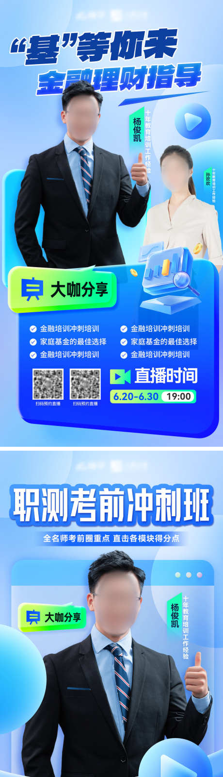 人物直播金融培训海报_源文件下载_23格式_1200X4821像素-海报,教育,培训-作品编号:2024051012294821-志设-zs9.com