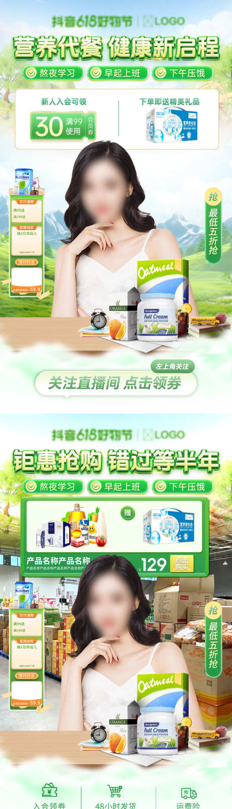 保健品营养品代餐直播间背景贴片_源文件下载_PSD格式_1080X3840像素-贴片,背景,直播间,超市,代餐,营养品,保健品-作品编号:2024051012294703-素材库-www.sucai1.cn