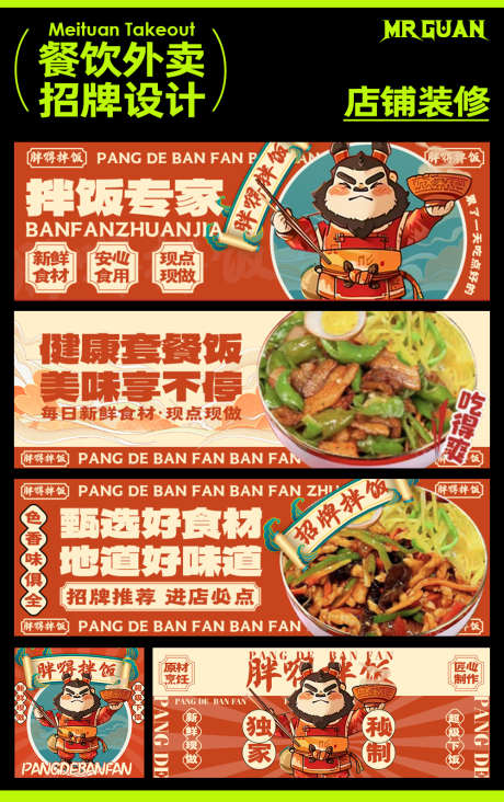 美团盖饭拌饭店铺装修设计_源文件下载_PSD格式_1000X1591像素-餐饮,美食,店铺,装修,拌饭,盖饭,外卖-作品编号:2024051115434519-素材库-www.sucai1.cn