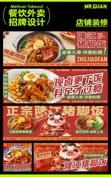 美团隆江猪脚饭店铺装修_源文件下载_PSD格式_1000X1591像素-餐饮,美食,猪脚饭,店铺,装修,下饭,外卖-作品编号:2024051115436812-素材库-www.sucai1.cn