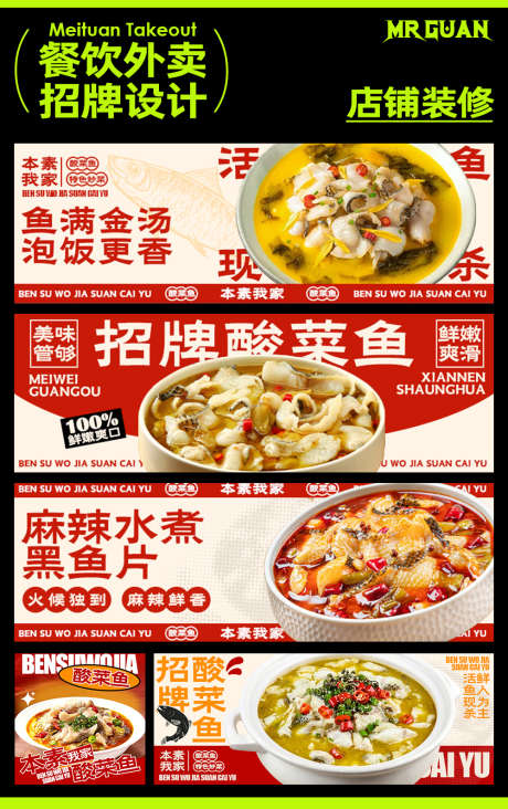 美团酸菜鱼店铺装修设计_源文件下载_PSD格式_1000X1591像素-鱼片,麻辣鱼,酸菜鱼,店铺,装修,外卖-作品编号:2024051115437781-素材库-www.sucai1.cn