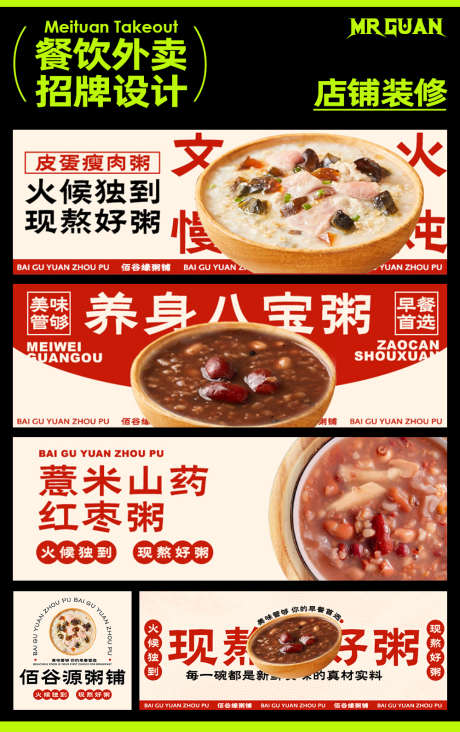 美团粥类店铺装修设计_源文件下载_PSD格式_1000X1591像素-皮蛋粥,营养粥,八宝粥,美食,餐饮,店铺,装修,外卖-作品编号:2024051115434288-素材库-www.sucai1.cn