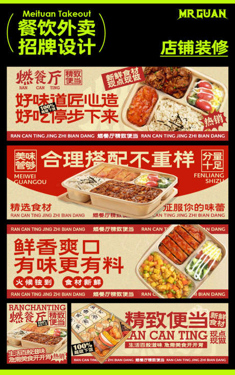 美团便当外卖店铺装修设计_源文件下载_PSD格式_1000X1591像素-套餐,快餐,盒饭,便当,美食,餐饮,店铺,装修,外卖-作品编号:2024051115433555-素材库-www.sucai1.cn