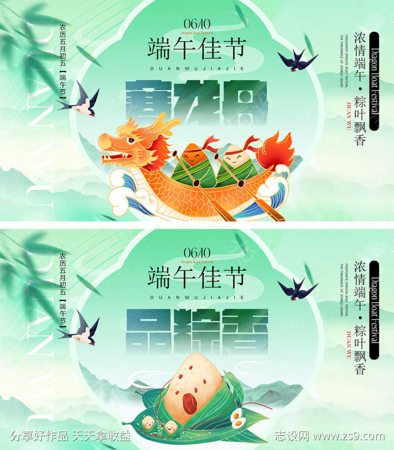 端午佳节海报