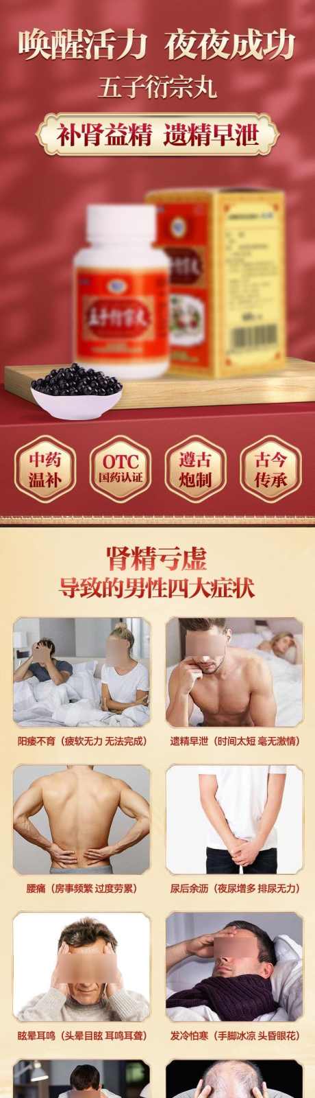 男性药品电商详情页_源文件下载_PSD格式_750X14981像素-电商,男性药,补肾,品质,国潮,复古,国风,药品,医药,健康,医疗-作品编号:2024051111457200-素材库-www.sucai1.cn