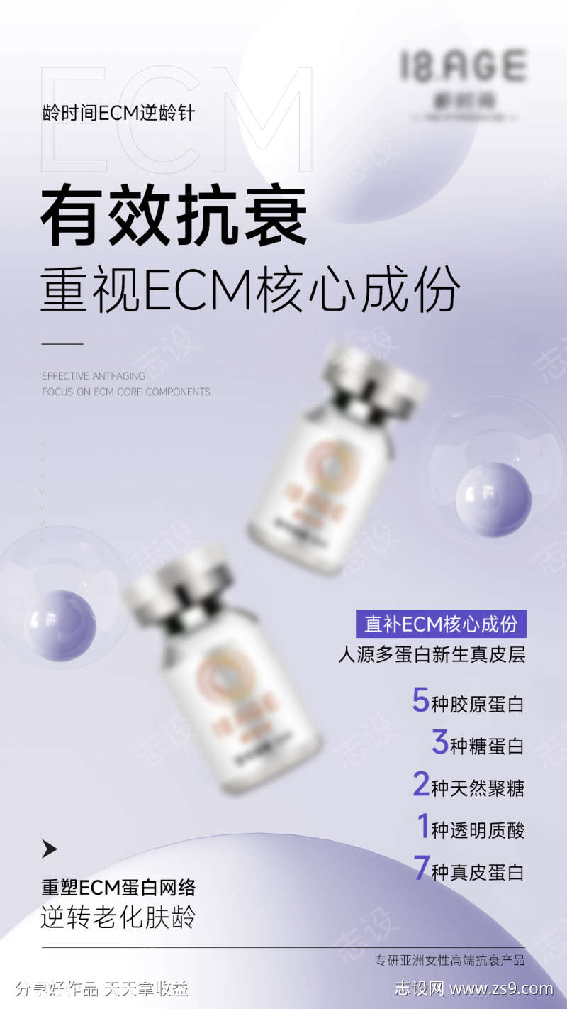 有效抗衰重视ECM核心成份