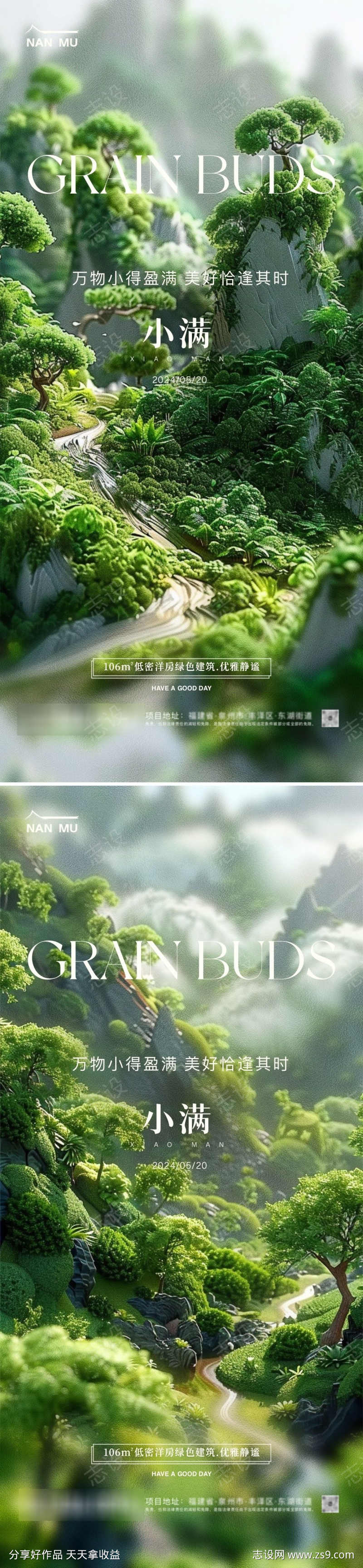 小满地产系列海报