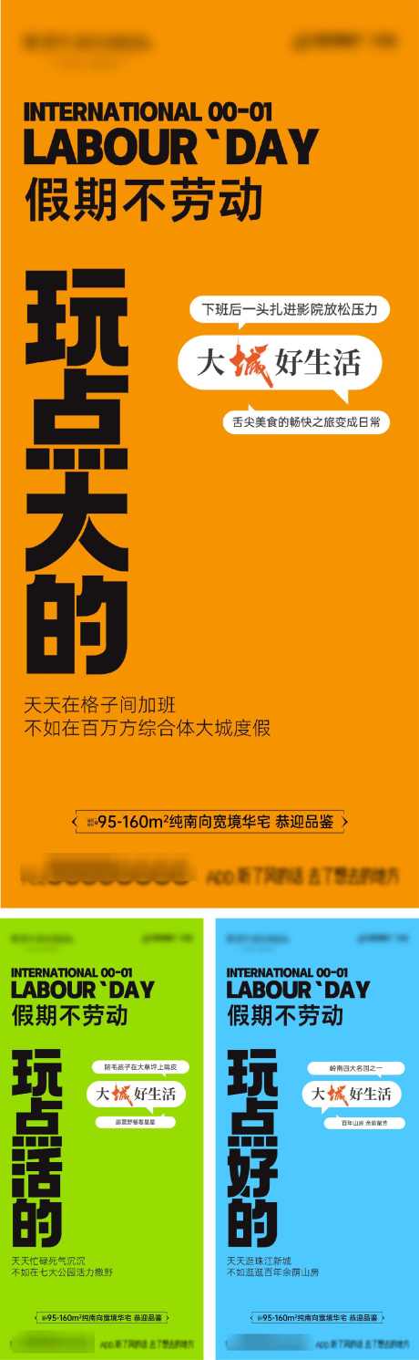 房地产系列海报_源文件下载_23格式_1287X4171像素-对话框,假期,系列-作品编号:2024051118074439-志设-zs9.com