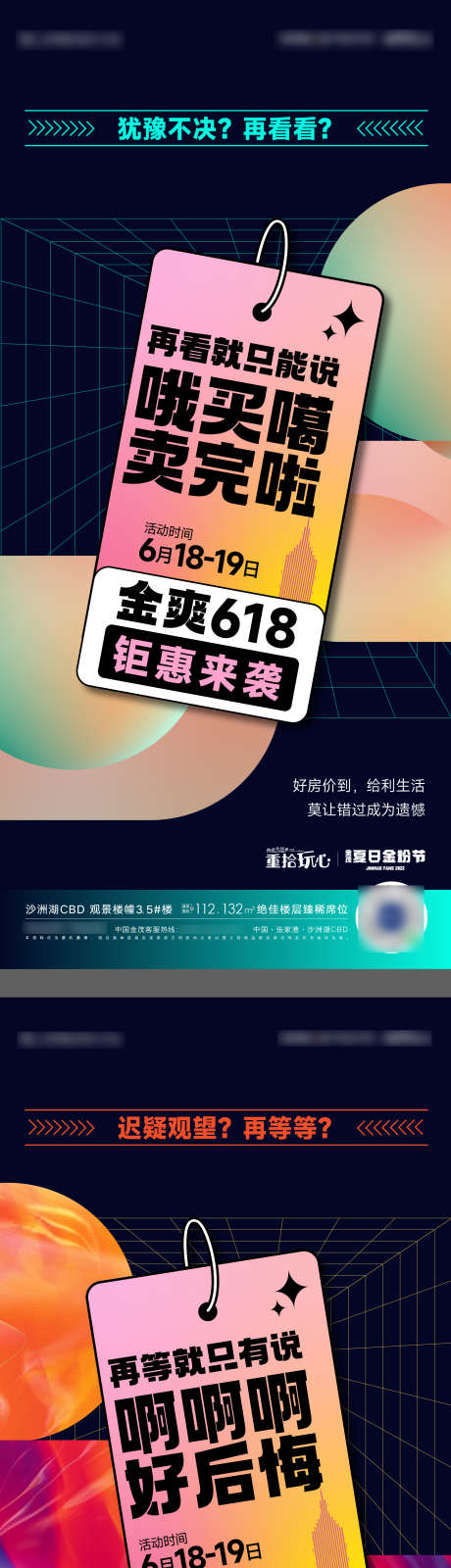 618活动卖压海报_源文件下载_AI格式_1811X7900像素-海报,卖压,活动,618,地产-作品编号:2024051214586304-素材库-www.sucai1.cn