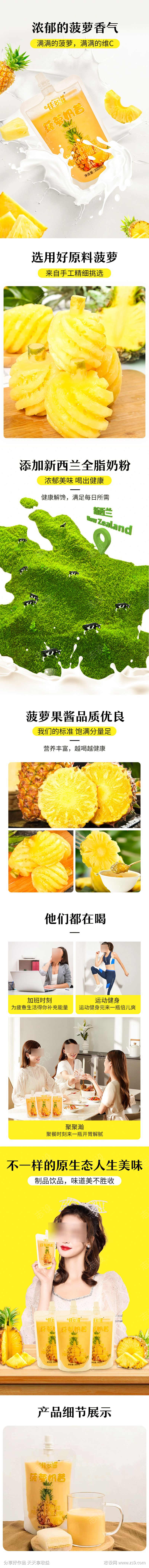 菠萝奶昔详情页