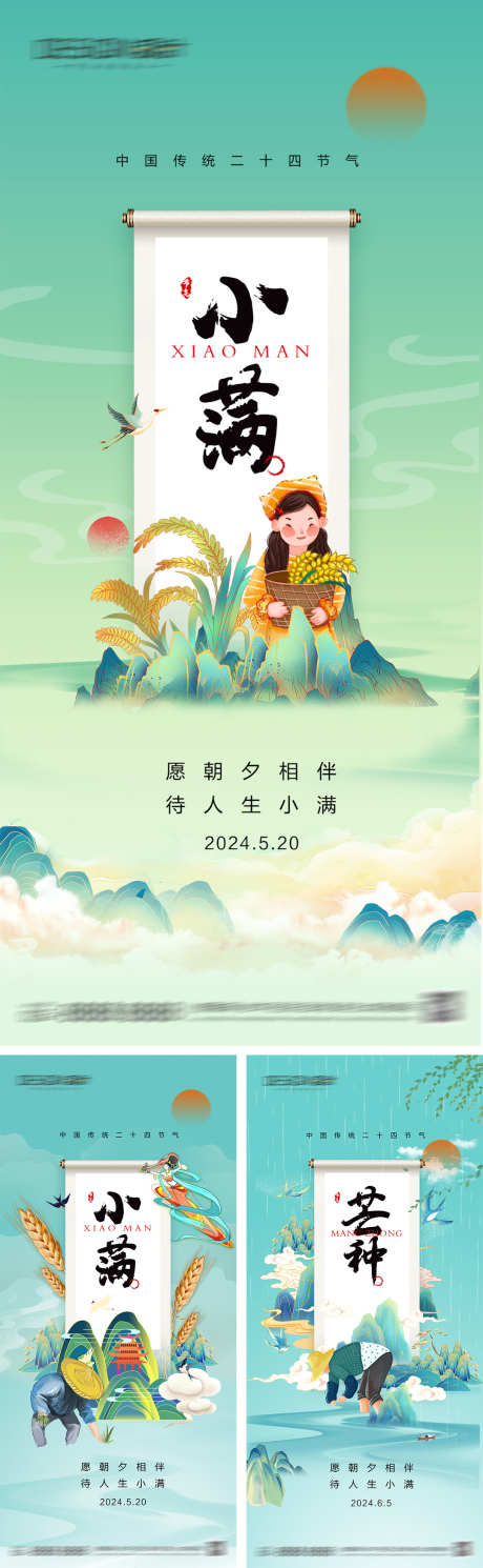 小满520芒种海报_源文件下载_PSD格式_1080X2340像素-简约,麦穗,插画,国潮,芒种,情人节,520,小满,二十四节气,公历,节日,地产,海报-作品编号:2024051322068915-志设-zs9.com