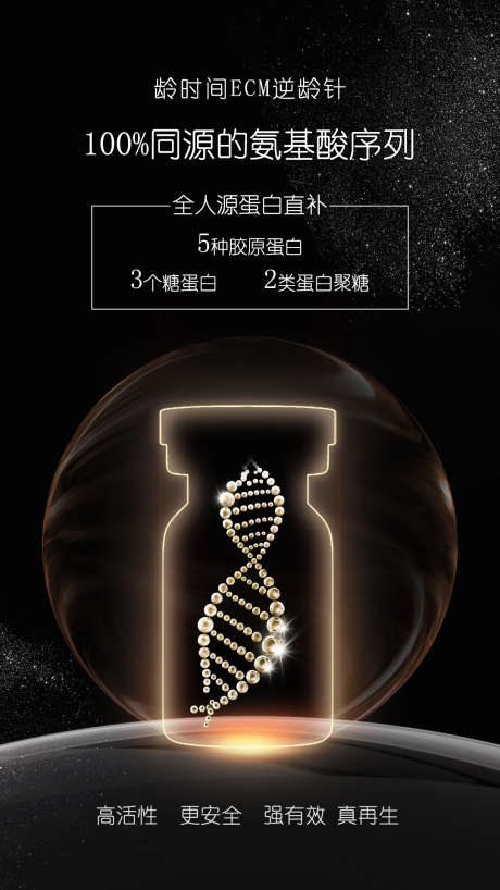 同源的氨基酸序列_源文件下载_PSD格式_1080X1920像素-同源,氨基酸,序列,海报,黑色-作品编号:2024051311385661-素材库-www.sucai1.cn