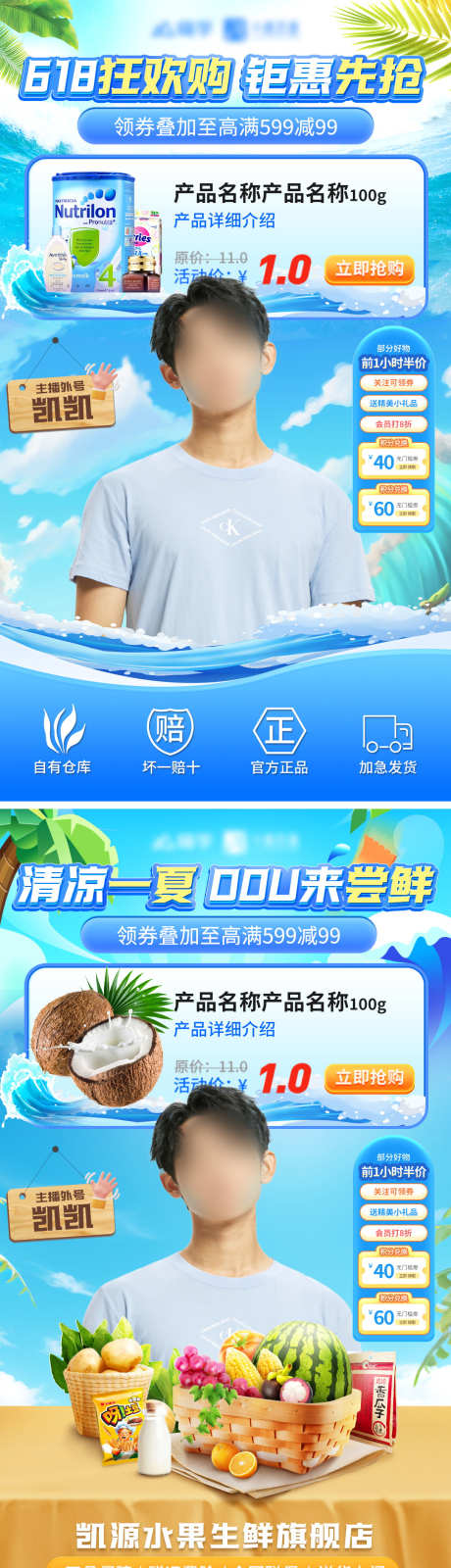 夏日水果生鲜奶粉直播间背景贴片_源文件下载_PSD格式_1080X3858像素-贴片,背景,直播间,奶粉,生鲜,水果,夏日-作品编号:2024051312116839-素材库-www.sucai1.cn