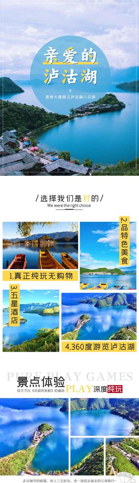 泸沽湖旅游_源文件下载_PSD格式_790X8500像素-丽江,大理,详情页,旅游,泸沽湖,风景,酒店-作品编号:2024051114136790-志设-zs9.com