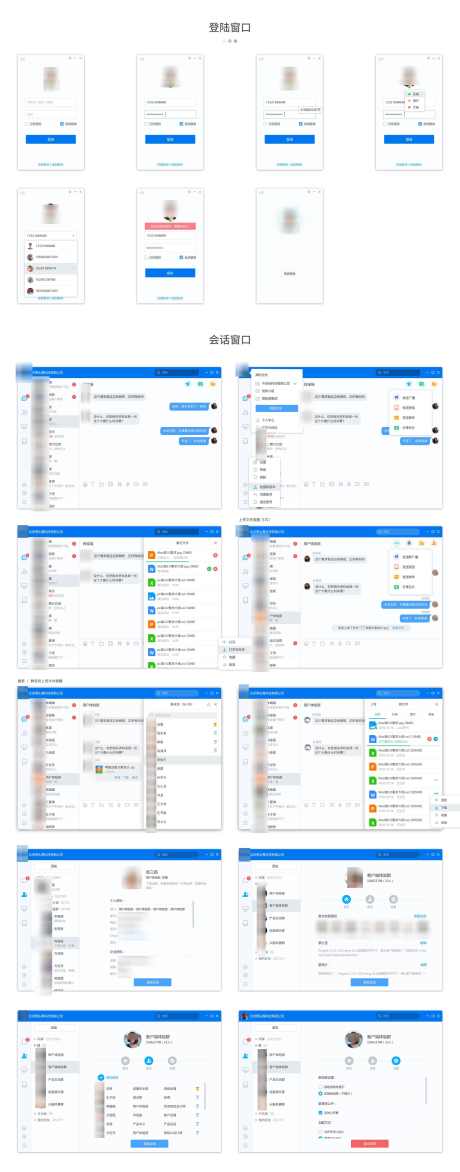 即时通讯ui_源文件下载_其他格式格式_2080X5300像素-通讯录,登录,窗口,聊天,企业,办公,平台,UI,ske-作品编号:2024051414573434-素材库-www.sucai1.cn