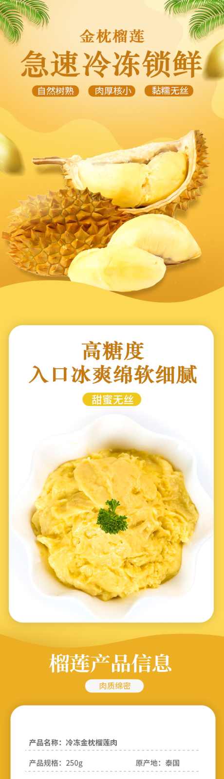 电商详情页榴莲食品_源文件下载_PSD格式_790X8841像素-细腻,软绵,甜度,采摘,锁鲜,冷冻,急速,榴莲,水果,电商,详情页-作品编号:2024051410483466-素材库-www.sucai1.cn