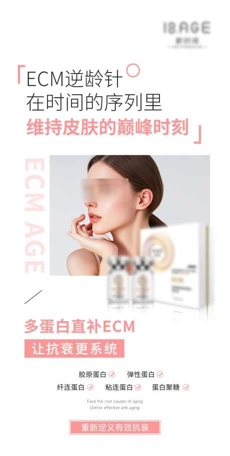 ECM逆龄针在时间的序列里_源文件下载_PSD格式_1080X2138像素-ECM,逆龄针,时间,序列,海报-作品编号:2024051311415963-志设-zs9.com