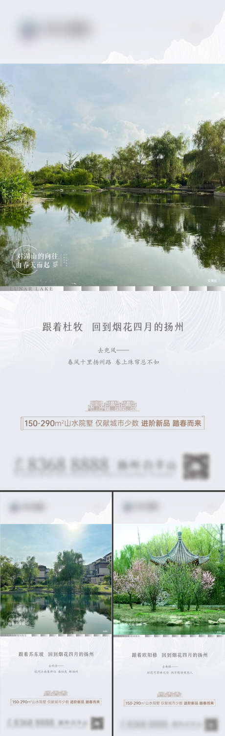 地产湖山价值单图_源文件下载_PSD格式_1088X3549像素-兜风,约会,中式,亭子,春天,湖山,扬州,地产-作品编号:2024051420522142-素材库-www.sucai1.cn