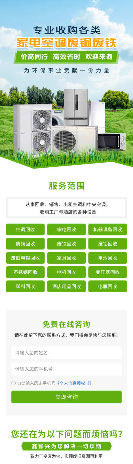 物资回收详情页_源文件下载_PSD格式_750X6938像素-回收,利用,环保,家电,二手,详情页,专题页-作品编号:2024051410031812-素材库-www.sucai1.cn