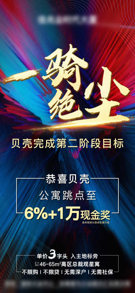 地产公寓渠道跳点佣金海报_源文件下载_1719X3722像素-海报,佣金,跳点,渠道,公寓,地产-作品编号:2024051410314379-志设-zs9.com