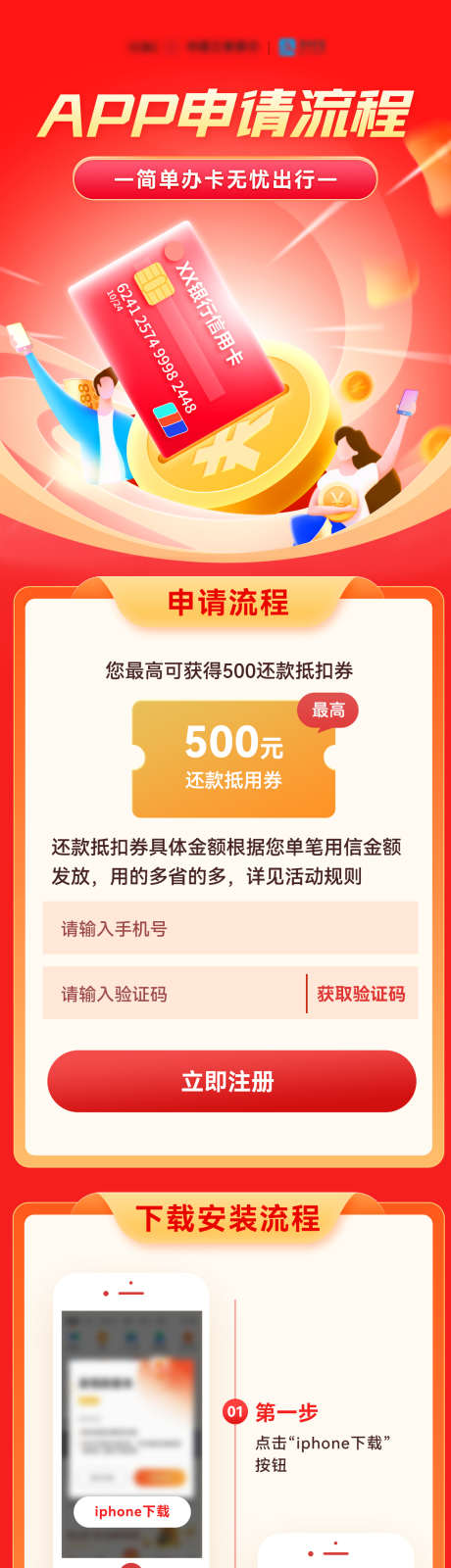 理财办卡产品app申请教学流程长图_源文件下载_PSD格式_1200X5843像素-安装,长图,教学,流程,申请,app,产品,办卡,银行-作品编号:2024051412241114-志设-zs9.com