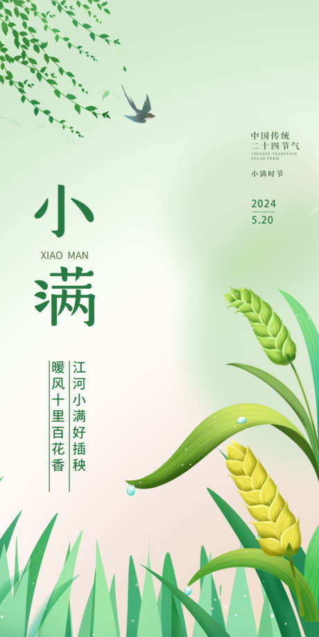 地产520小满芒种麦穗海报_源文件下载_PSD格式_750X1496像素-小满,节气,海报,中国,传统-作品编号:2024051513359962-志设-zs9.com