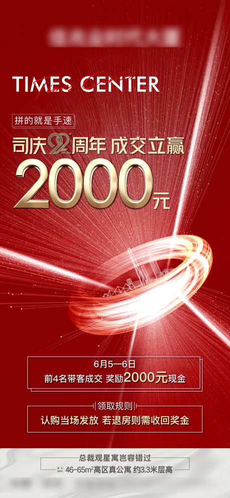 地产红色质感渠道带客奖励现金活动海报_源文件下载_1563X3384像素-海报,活动,现金,奖励,带客,渠道,质感,红色,地产-作品编号:2024051515129687-素材库-www.sucai1.cn