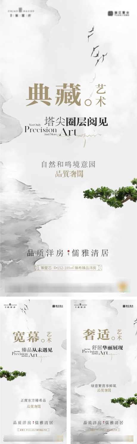 中式地产系列_源文件下载_AI格式_901X2919像素-别墅,纹理,水墨-作品编号:2024051515218123-志设-zs9.com