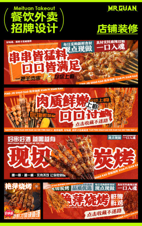 美团烧烤店铺设计_源文件下载_PSD格式_1000X1591像素-夜宵,美食,烧烤,店铺,装修,外卖-作品编号:2024051509107238-素材库-www.sucai1.cn