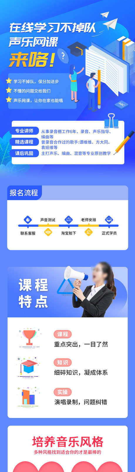 音乐课程详情_源文件下载_PSD格式_750X8621像素-公众号,详情页,课程,介绍,音乐-作品编号:2024051510516956-志设-zs9.com