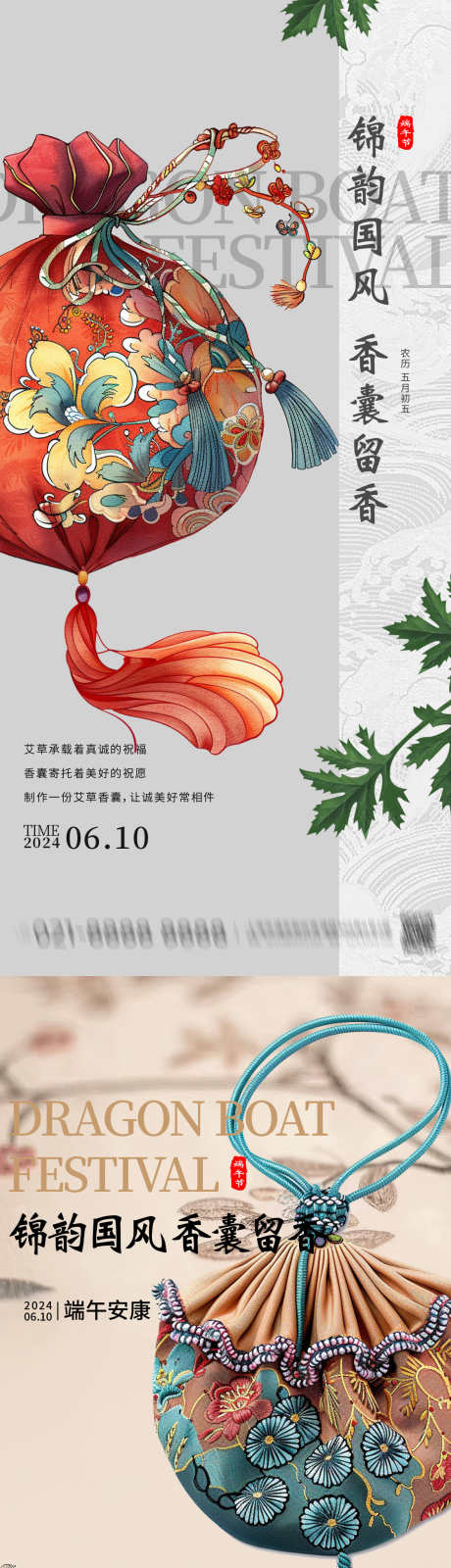 端午节艾草香囊海报_源文件下载_PSD格式_1125X4872像素-中国风,香囊,艾草,习俗,端午节,传统,节日,海报-作品编号:2024051511155119-素材库-www.sucai1.cn