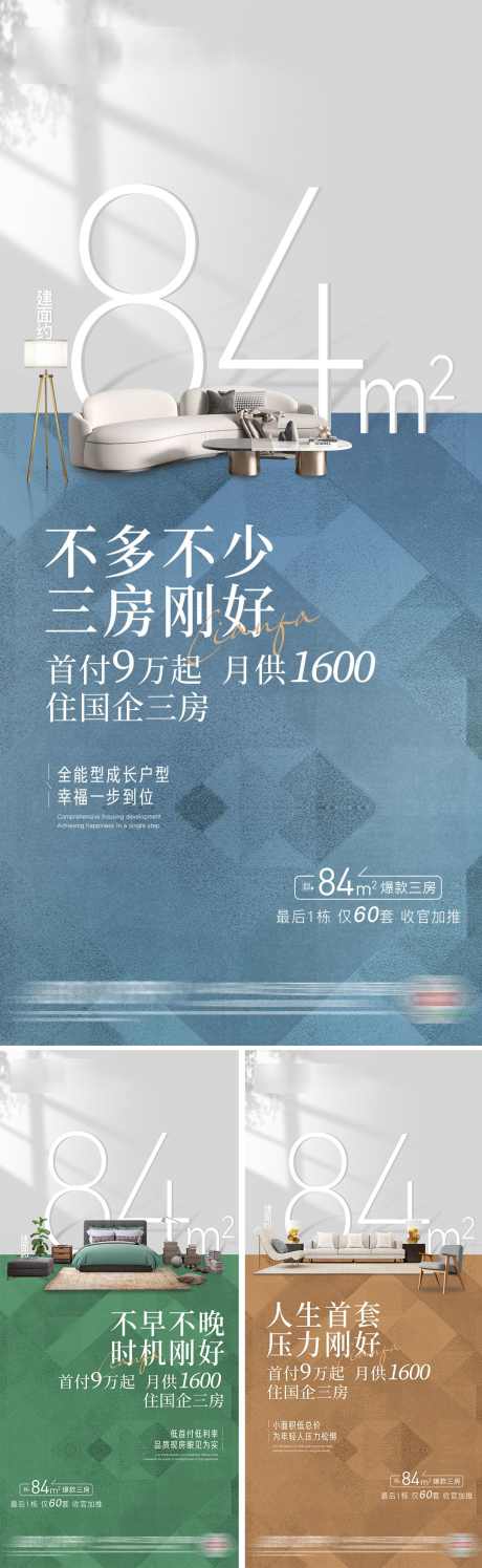 地产户型加推家居系列_源文件下载_PSD格式_1080X3509像素-首付,系列稿,家居,加推,户型,地产-作品编号:2024051511427281-素材库-www.sucai1.cn