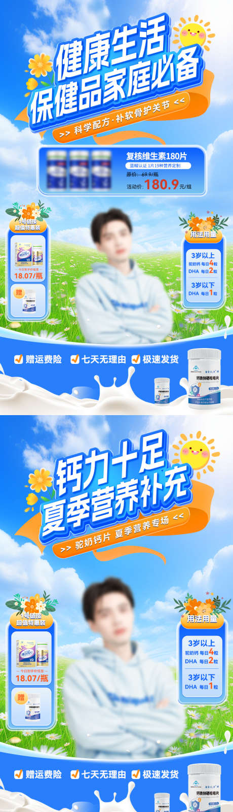 夏季营养品保健品直播间背景_源文件下载_PSD格式_1080X1920像素-夏季,益生菌,保健品,营养品,背景,直播间-作品编号:2024051512148412-素材库-www.sucai1.cn