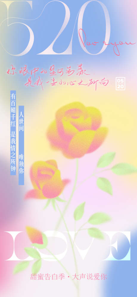 520告白季_源文件下载_PSD格式_1181X2559像素-海报,告白,520,节日,情人节-作品编号:2024051613521804-素材库-www.sucai1.cn