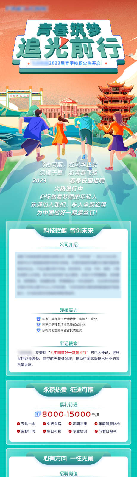 校招微信长图_源文件下载_PSD格式_1080X8192像素-长图,企业,招聘,H5,海报,校招,微信-作品编号:2024051611204792-素材库-www.sucai1.cn