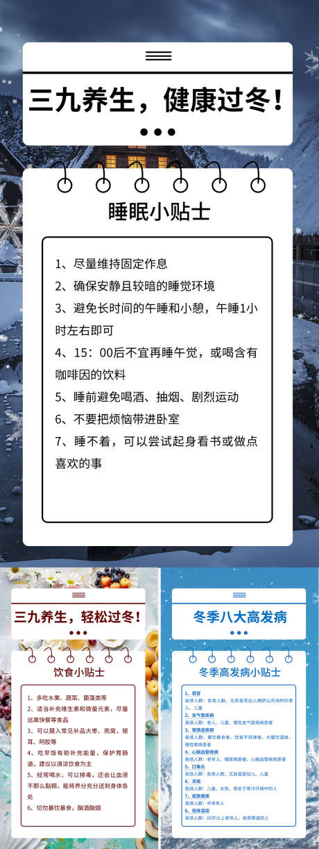 冬季三九养生_源文件下载_PSD格式_1080X2870像素-科普,养生,蓝色,简约,养生,冬季,调理-作品编号:2024051623176553-志设-zs9.com