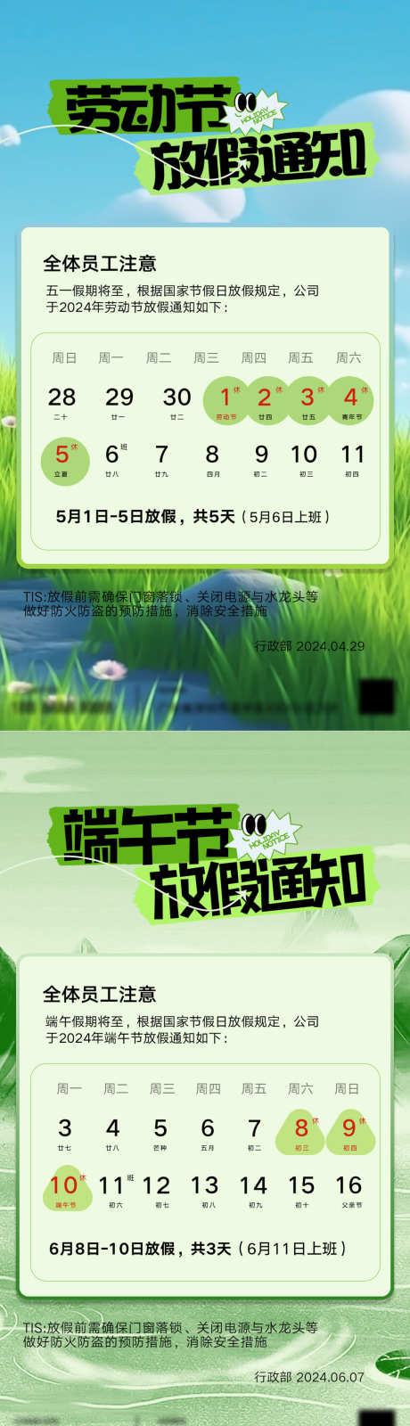 端午节节日放假通知_源文件下载_PSD格式_1080X3853像素-放假,通知,端午节,劳动节,假期,日历-作品编号:2024051612222000-志设-zs9.com