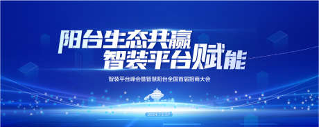 阳光生态共赢智装平台赋能科技招商背景展板_源文件下载_AI格式_1418X567像素-峰会,展板,背景,招商,科技,赋能,平台,智装,共赢,生态,阳光-作品编号:2024051714464452-素材库-www.sucai1.cn