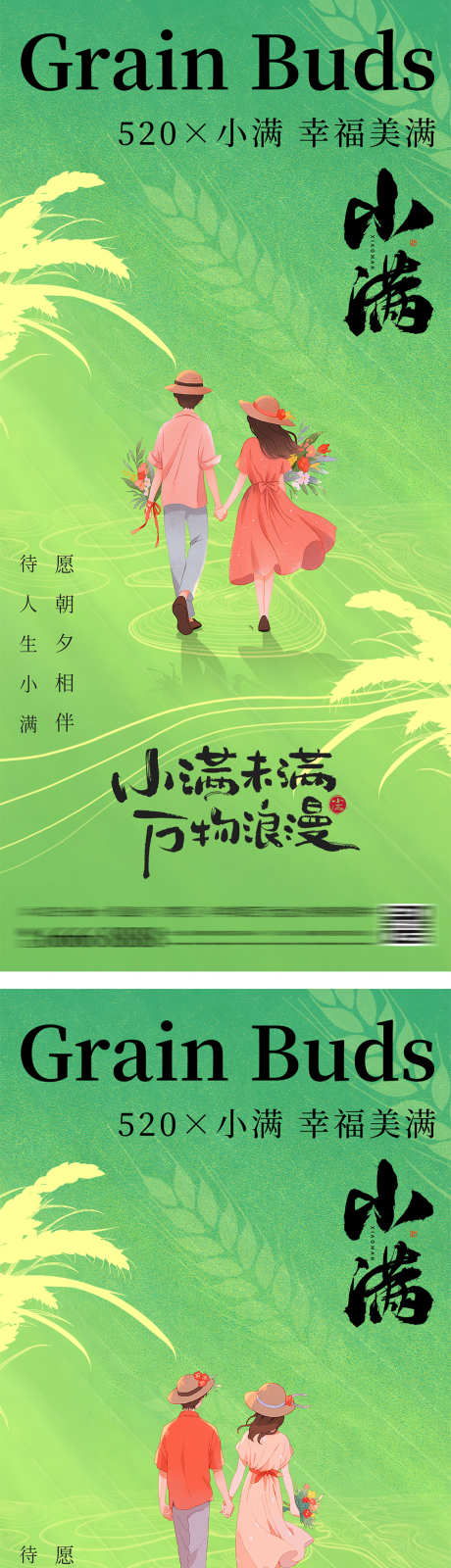 520情人节小满海报_源文件下载_PSD格式_1000X4356像素-清新,简约,稻谷,小麦,麦穗,告白,表白,情侣,情人节,520,小满,节气,海报-作品编号:2024051714477268-素材库-www.sucai1.cn