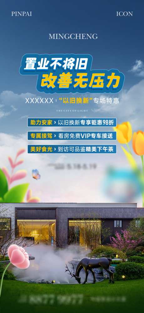 地产活动单图_源文件下载_1772X3839像素-政策,活动,折扣,实景,地产,置业,价值点-作品编号:2024051715252866-素材库-www.sucai1.cn