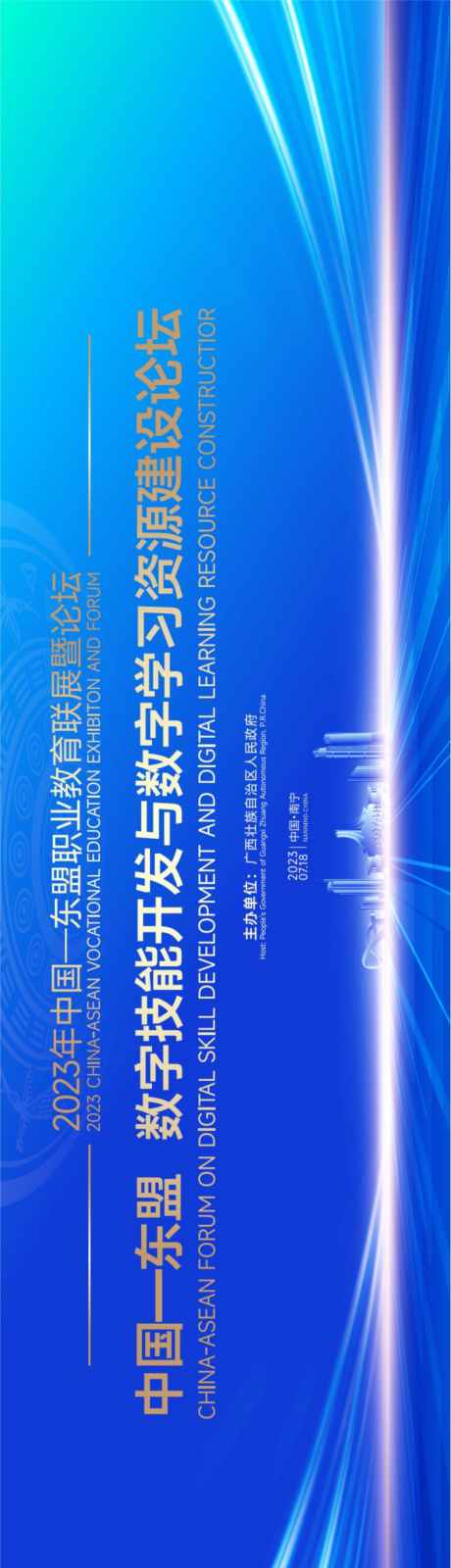 中国东盟数字技能开发与数字学习资源_源文件下载_AI格式_1000X3772像素-数字,东盟,主KV,主画面,主视觉,学习,资源,合作-作品编号:2024051716544763-志设-zs9.com