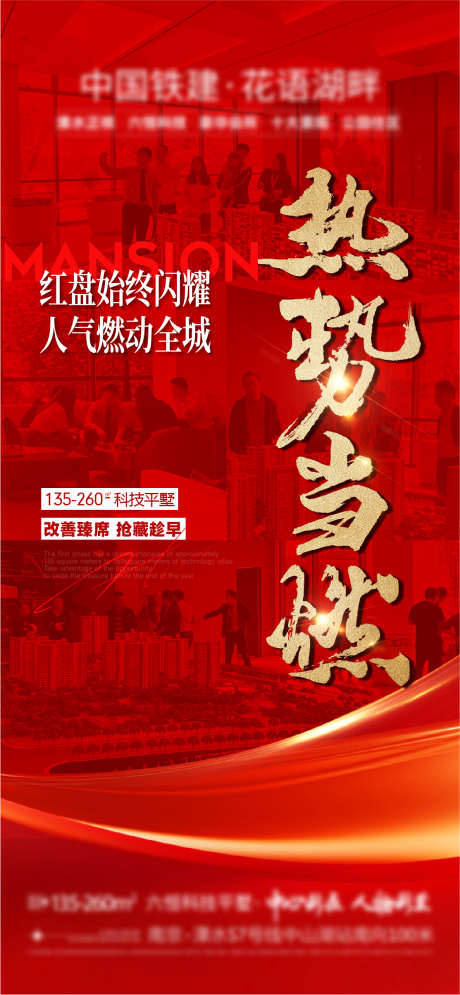 地产人气热销红盘热势_源文件下载_1113X2408像素-热势,红盘,热销,人气,地产,加推-作品编号:2024051716598071-素材库-www.sucai1.cn