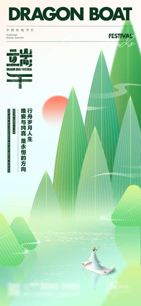 端午节节日海报微信稿_源文件下载_1125X2436像素-五月五,高端,创意,端午节,海报,屈原,龙舟-作品编号:2024051717159234-素材库-www.sucai1.cn