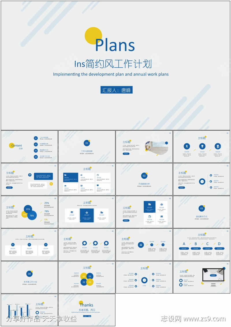 商业PPT