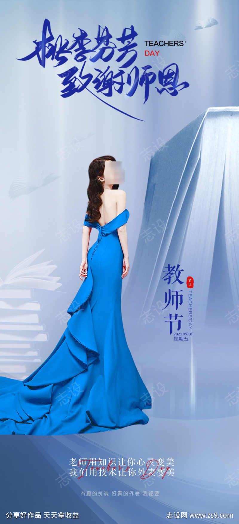 医美教师节海报