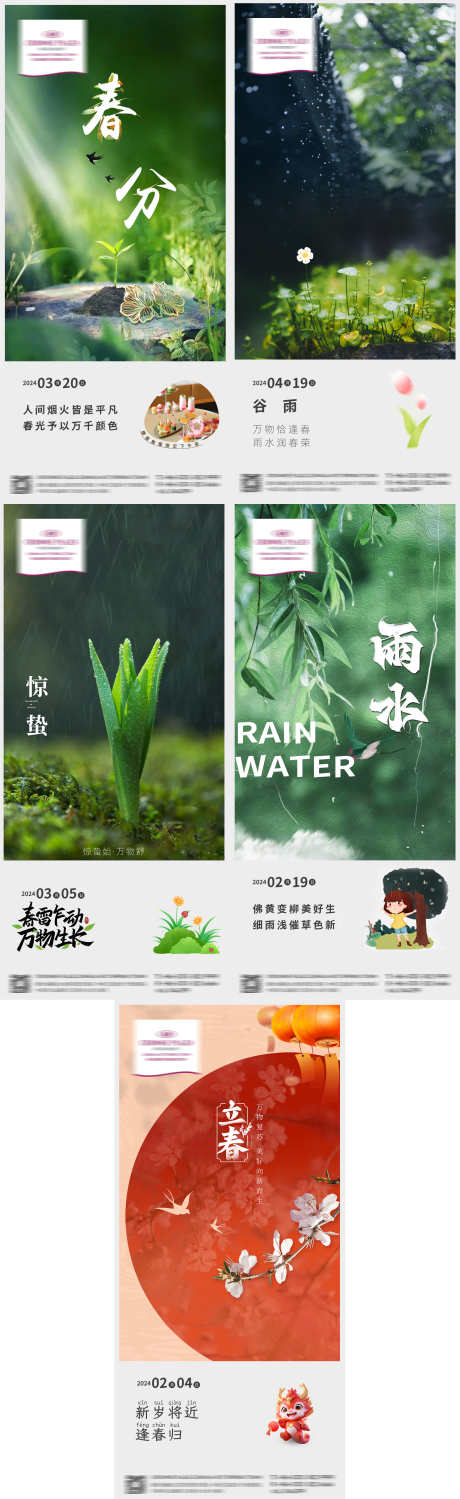 春分谷雨惊蛰雨水立春海报_源文件下载_PSD格式_1080X2340像素-节气,惊蛰,雨水,春分,立春,谷雨,春天,风景-作品编号:2024051709201022-志设-zs9.com