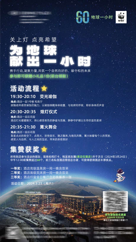 地球一小时活动_源文件下载_PSD格式_1080X1920像素-外太空,星空,地球,世界,地球日,一小时,活动,分享-作品编号:2024051709205629-志设-zs9.com